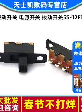 拨动开关 电源开关 拨动开关SS-12F15(1P2T) (20个)