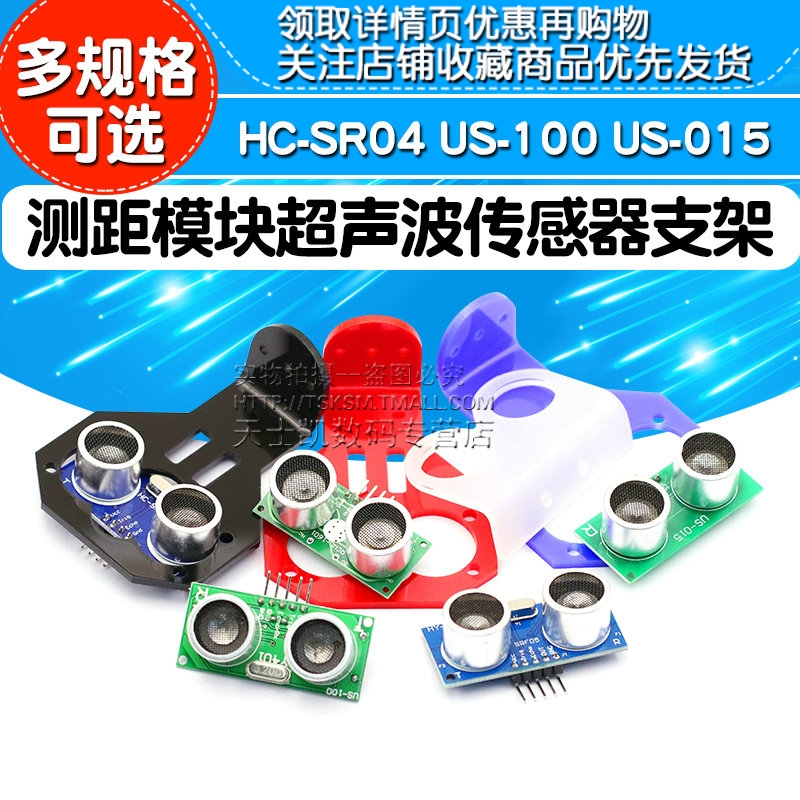 HC-SR04US-100US-015超声波模块