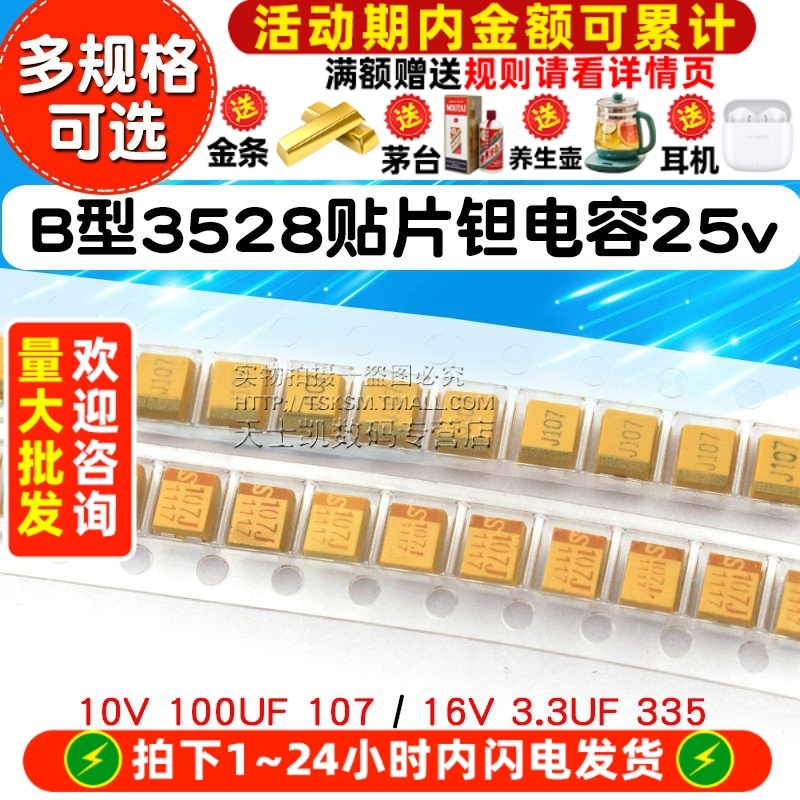 B型3528贴片钽电容25v16v10v35