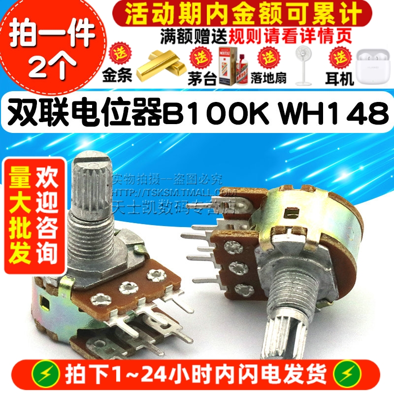 双联电位器功放音量电位器6脚