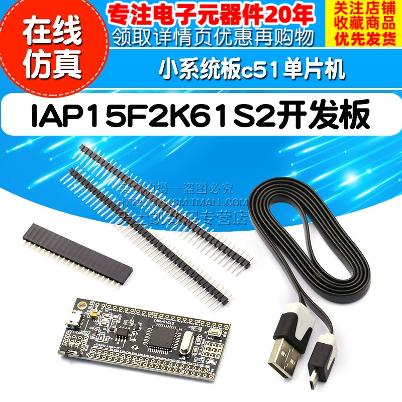 IAP15F2K61S2开发板 小系统板c51单片机 仿真 大赛 自动esp8266