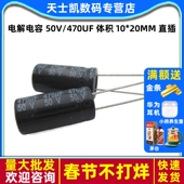 体积 50V 电解电容 直插 470uF 20MM 5个 铝电解电容器