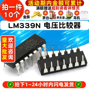直插 电磁炉 LM339 10个 电压比较器 芯片 LM339N