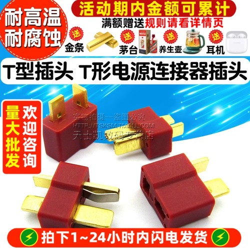 T型插头T形电源连接器插头公母