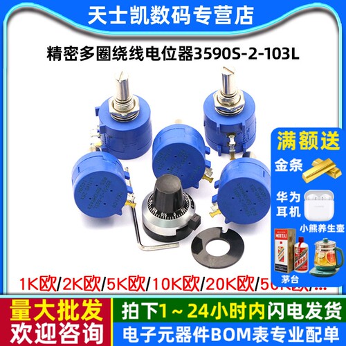 精密多圈绕线电位器3590S-2-103L