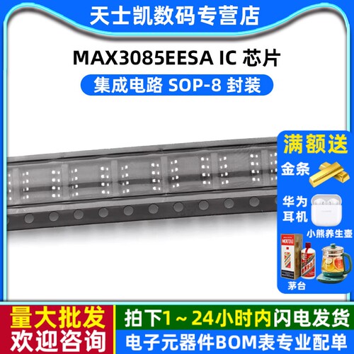 IC集成电路 MAX3085EESA