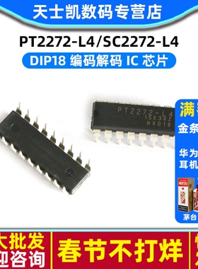 PT2272-L4/SC2272-L4 DIP18 编码解码 IC 芯片