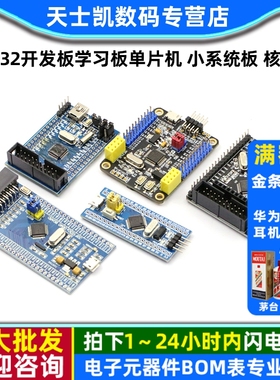 STM32F103C8T6小系统板 单片机 核心板 STM32开发板学习板单片机