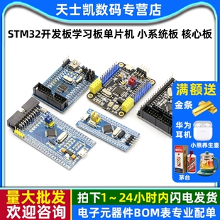 STM32开发板学习板单片机 核心板 STM32F103C8T6小系统板 单片机
