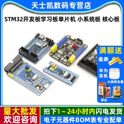 STM32F103C8T6小系统板 单片机 核心板 STM32开发板学习板单片机