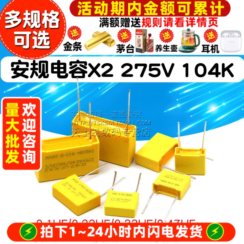 安规电容X2275V0.1uF0.220.47