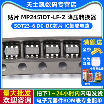 原装贴片MP2451DT-LF-Z SOT23-6 降压转换器 DC-DC芯片IC集成电路