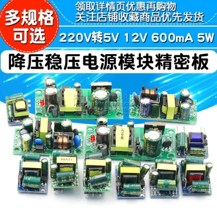 AC-DC降压稳压电源模块精密板12V