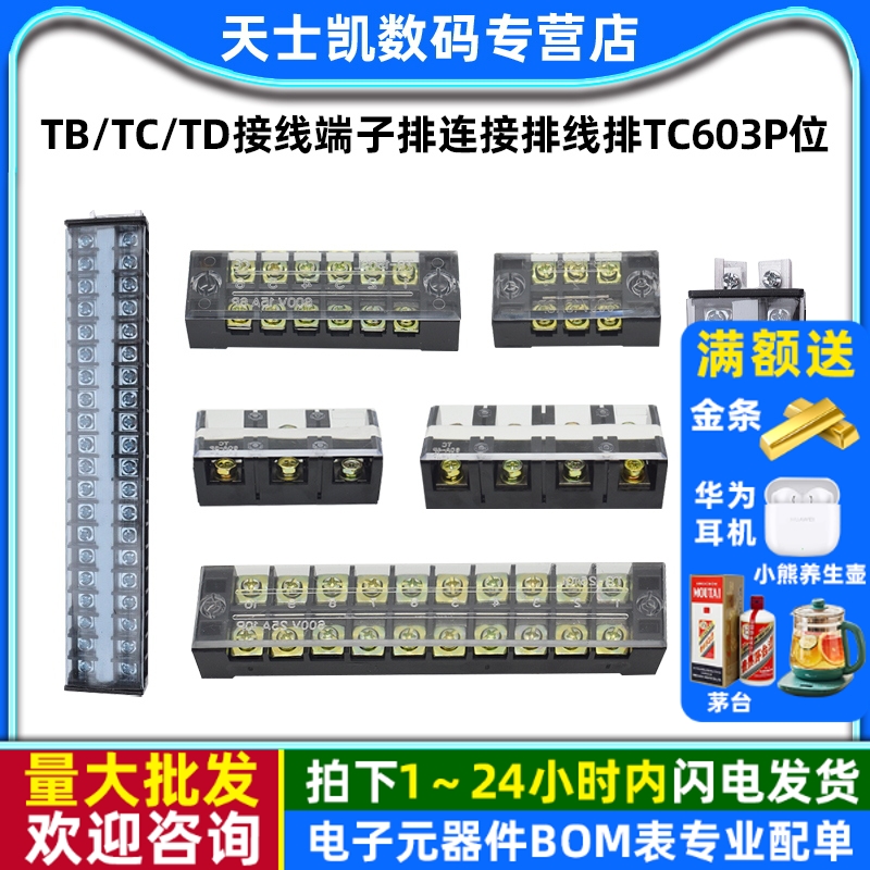 接线端子排TB、TC端子排TD接线柱铜电线TB1503连接排线排tc603p位