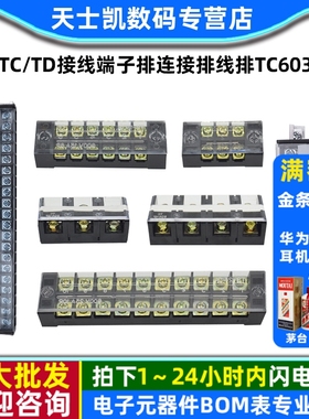 接线端子排TB、TC端子排TD接线柱铜电线TB1503连接排线排tc603p位