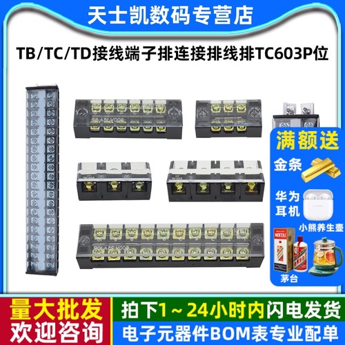 接线端子排TB、TC端子排TD接线柱铜电线TB1503连接排线排tc603p位