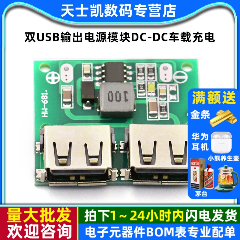 双USB输出9V/12V/24V转5V 3A 电源模块DC-DC车载充电降压稳压充电