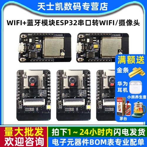 WiFi+蓝牙模块ESP32串口转WiFi/摄像头ESP32-CAM-CH340测试开发板 - 封面