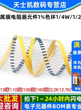 金属膜电阻器元件1%色环1/4W 1/2W1W2W3W5W10K 1K 47K10欧120欧姆
