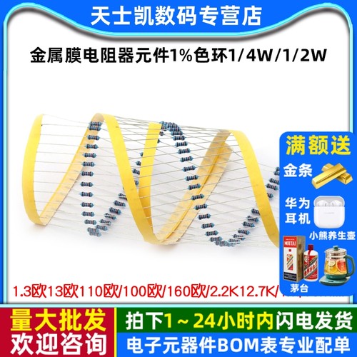 金属膜电阻器元件1%色环1K2k10K