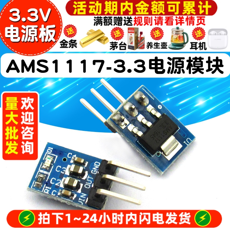 AMS1117-3.3电源模块3个脚3.3V