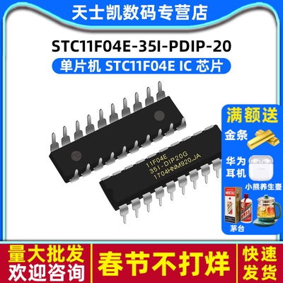 单片机 STC11F04E-35I-PDIP-20 STC11F04E IC 芯片