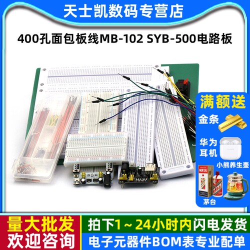 400孔面包板线MB-102SYB-500