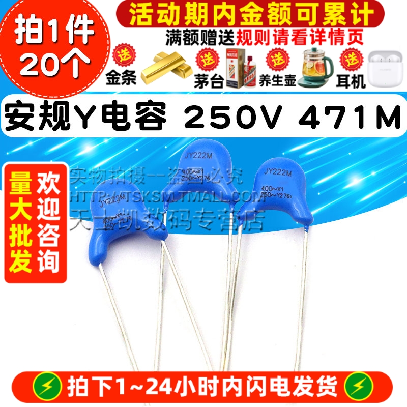 安规Y电容电容器250V471M20个