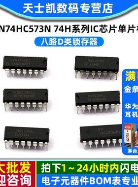 SN74HC573N 74H系列 SN74HC00/151/245/407/597/273/单片机IC芯片