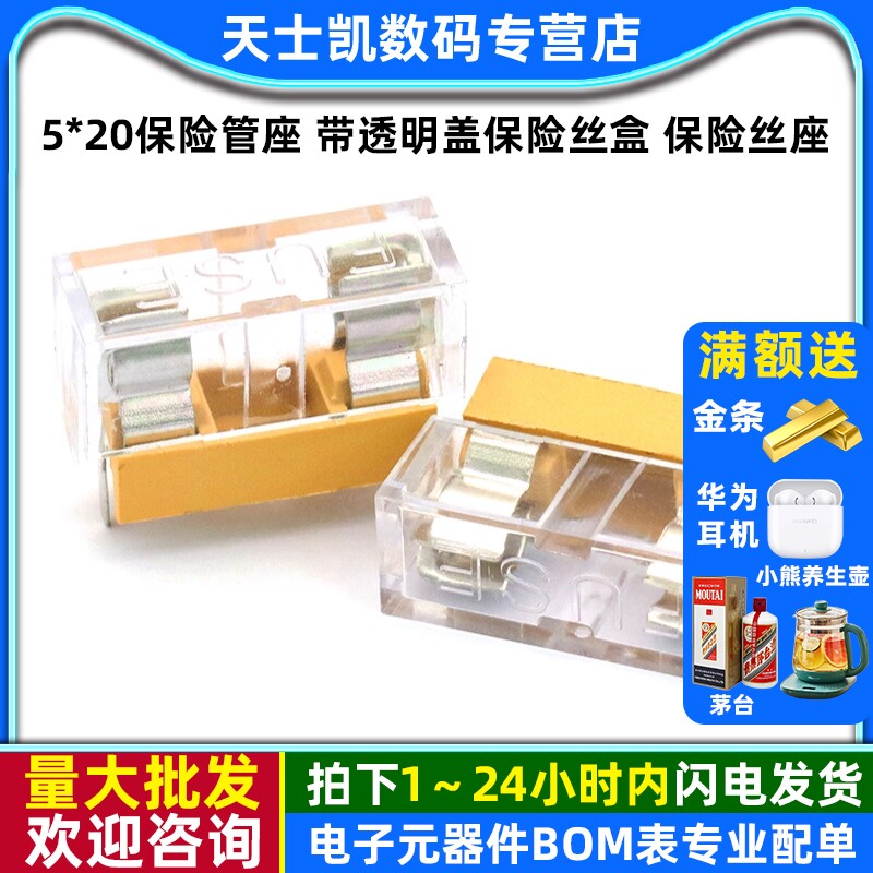 5*20保险管座带透明盖保险丝专注元器件20年