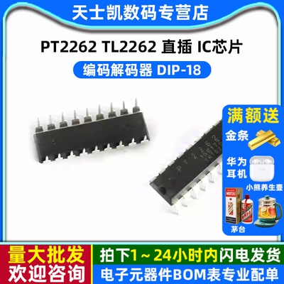 直插 PT2262 TL2262编码 DIP-18 IC 芯片