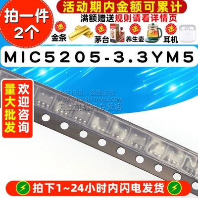 集成电路 MIC5205-3.3YM5 SOT23-5 IC 芯片 (2个)