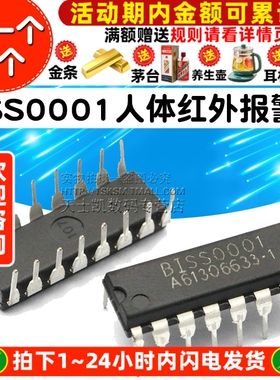 BISS0001 人体感应 人体红外报警器 IC 芯片 SOP (5个)