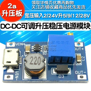 24V升5 28V DC可调升压稳压电源模块 2a升压板 宽压输入2