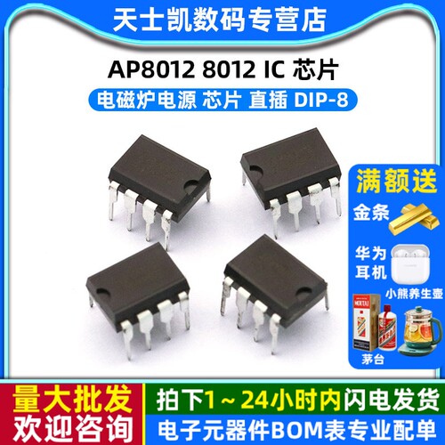 AP8012 8012 拍1件=2个