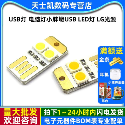 USB灯电脑灯小胖墩USBled灯