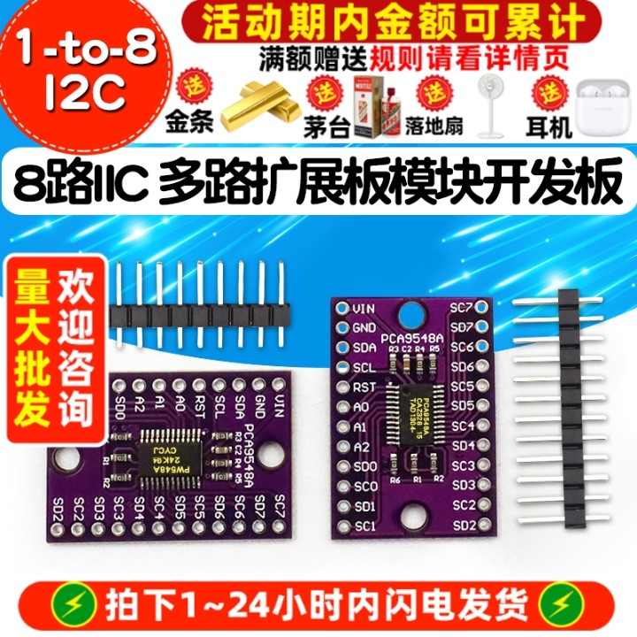 PCA95488路IIC多路扩展板模块