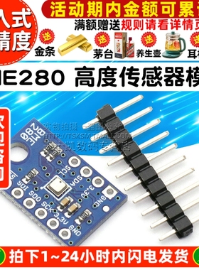 BME280 嵌入式 高度传感器模块 大气压力 高度传感器模块高精度