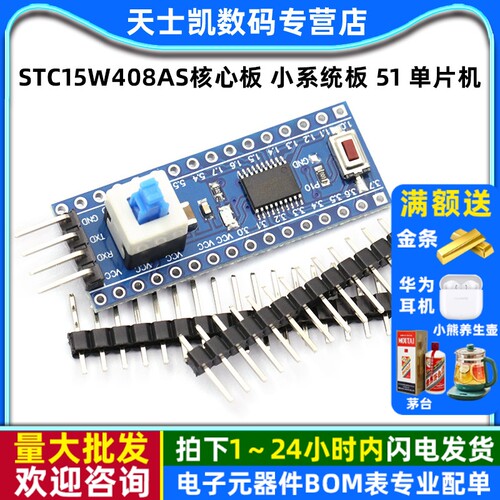 STC15W408AS核心板小系统板51