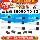 tl431三级晶体管78l05功率贴片pnp 三极管S8550 SS8050 9013 9014
