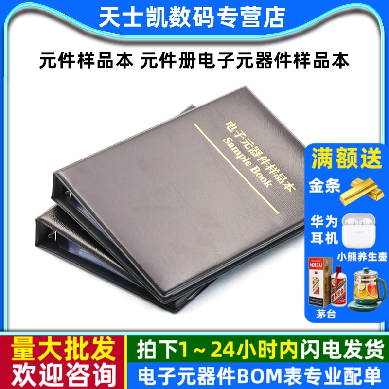 元件样品本元件册电子元器件样品图片