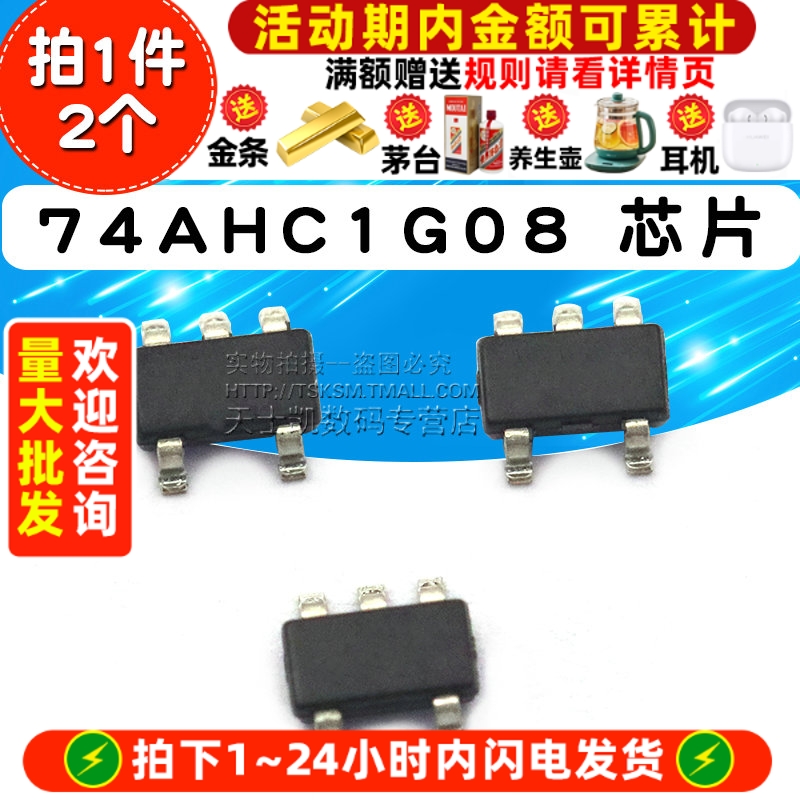 74AHC1G08 拍1件=2个