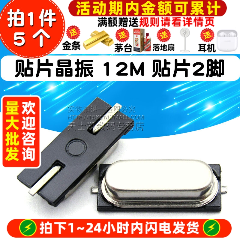 12MHZ 49SMD 拍1件=5个