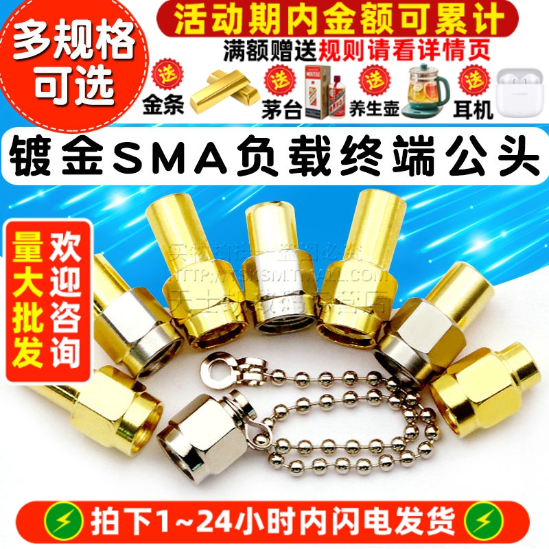 镀金SMA负载终端公头0-6GHZ50