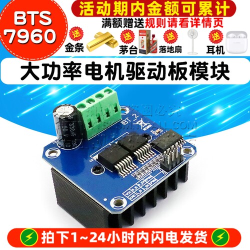 大功率智能车电机驱动板模块 BTS7960 43A限流控制半导体制冷驱动