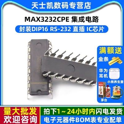 MAX3232CPE 集成电路 IC 芯片 DIP16 RS-232 (5个)