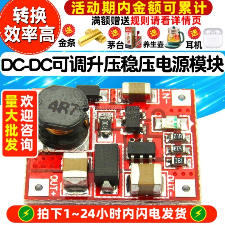 可调升/稳压电源模块板效率达96%