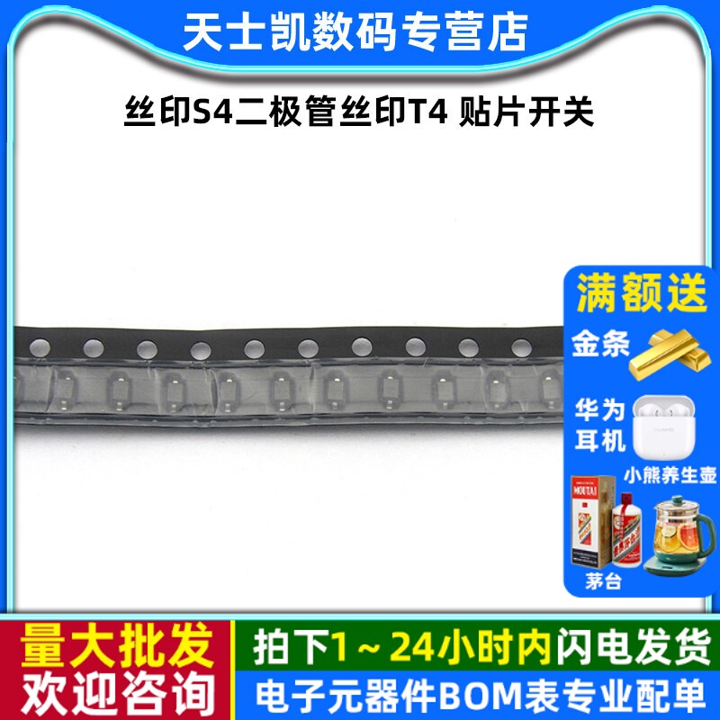 丝印S4二极管 1N4148WS IN4148 0805 0603 1206 丝印T4 贴片开关