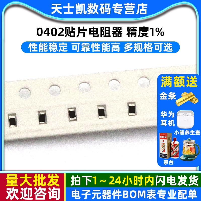 0402贴片电阻器元件1%1K10K100K