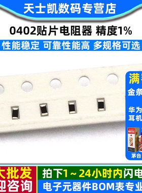 0402贴片电阻器元件1% 1K 10K 100K2.2K4.7K22欧姆20K22K47欧0欧3